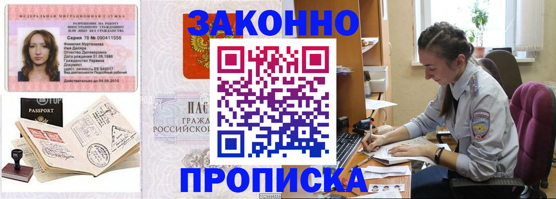прописка в квартире в Нефтекамске