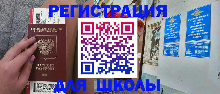 прописка 2025 в Нефтекамске